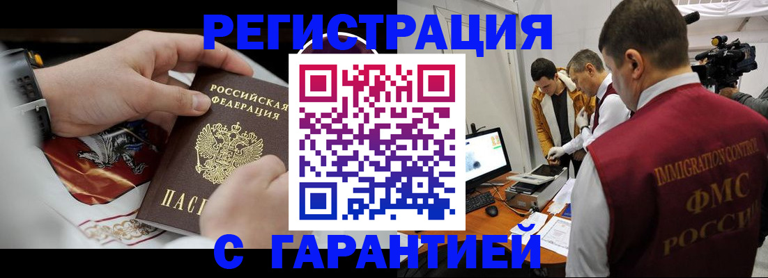 временная регистрация для всех в Ступино