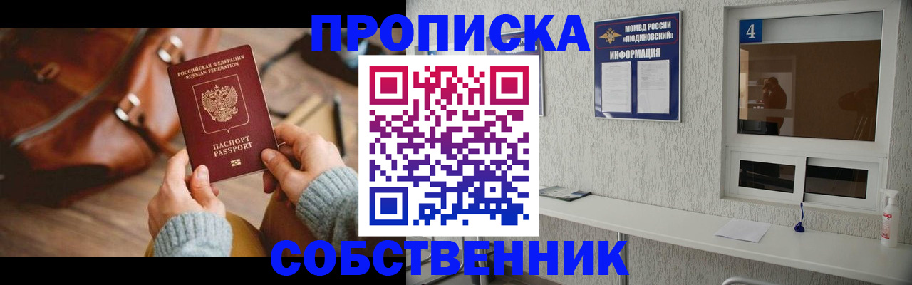 прописка регистрация в Ступино