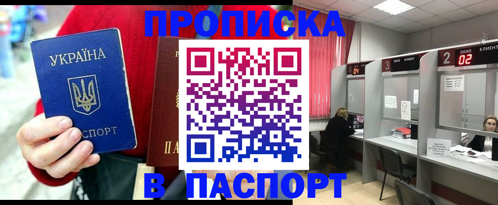 прописка 2025 в Ступино