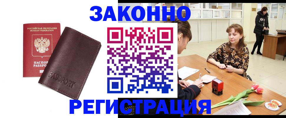 прописка для работы в Ступино