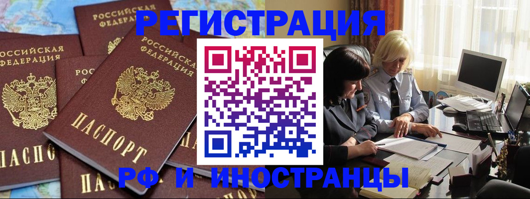 временная прописка в Ступино