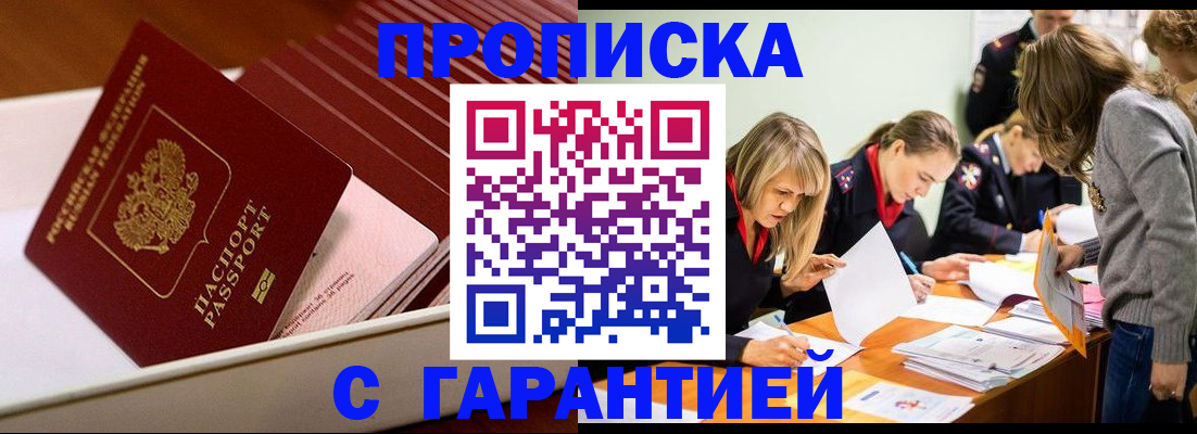 где прописаться в Ступино