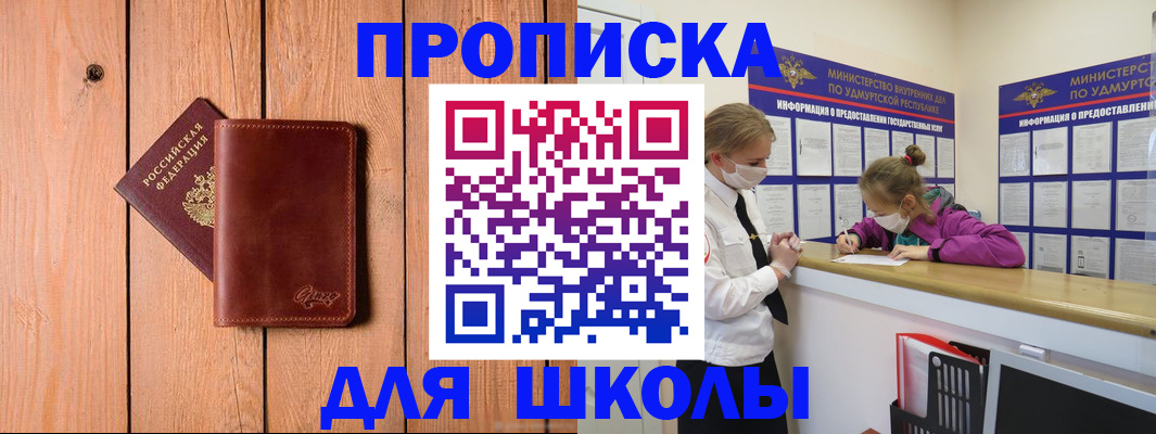 прописка для школы в Ступино